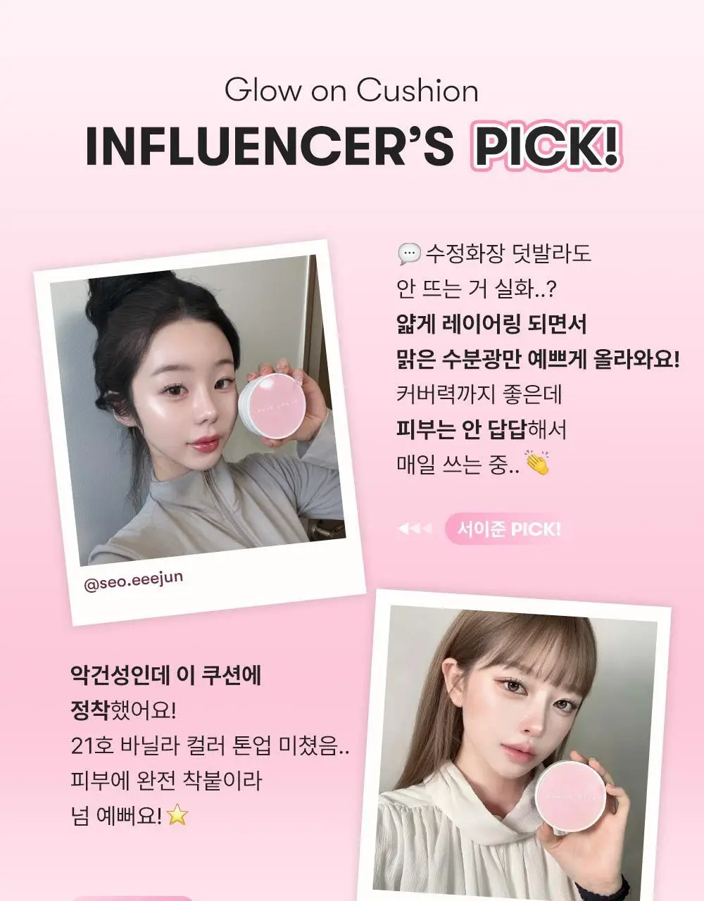 [준희 PICK] 블랑디바 글로우 온 쿠션 13g 3종 (본품+리필) 상세페이지 3